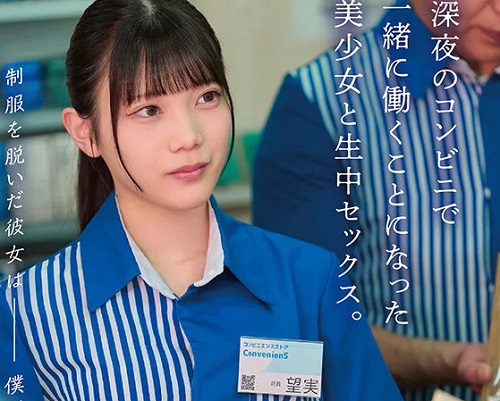 望実かなえコンビニ